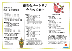 1月イベントスケジュール