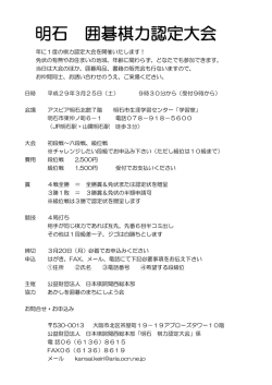 明石 囲碁棋力認定大会
