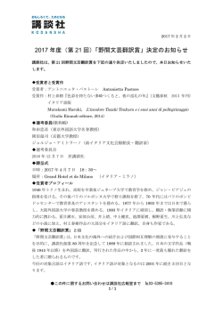 2017 年度（第 21 回）「野間文芸翻訳賞」決定のお知らせ