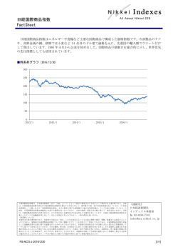 日経国際 FactShee 際商品指数 et 数