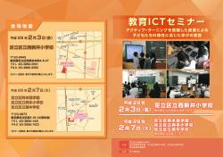 教育ICTセミナー