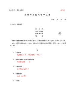 前 橋 市 広 告 掲 載 申 込 書