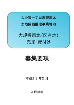 募集要項 - 江戸川区