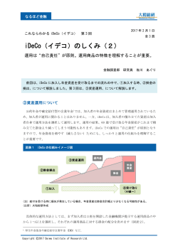 iDeCo（イデコ）のしくみ（2）