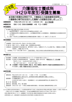 募集案内 [PDFファイル／614KB]