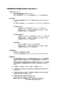 労働保険納付証明書について