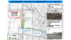 都市計画道路山西米沢線（PDF：375KB）