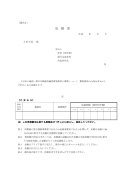 見積書（PDF：108KB）