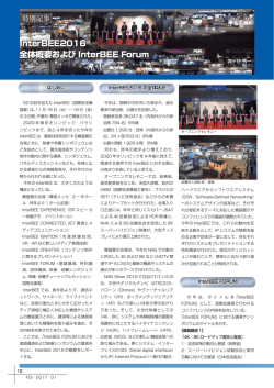 InterBEE2016 全体概要および InterBEE Forum InterBEE2016 全体