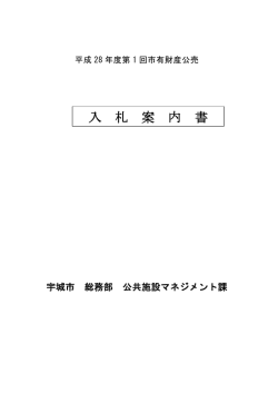 一 般 競 争 入 札 参 加 要 領