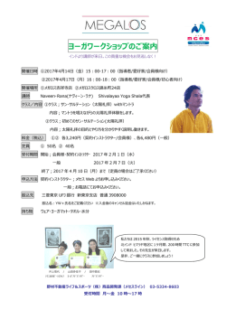 ヨーガワークショップのご案内