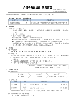 募集要項 (PDF形式, 106.82KB)