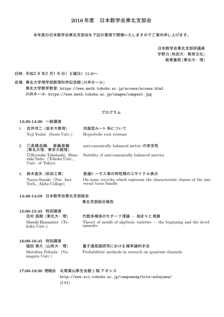 16年度 日本数学会東北支部会