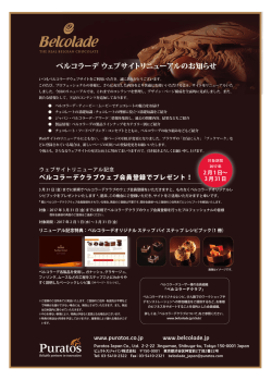 リニューアル・記念特典詳細PDFはこちら