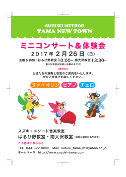 ミニコンサート＆体験会