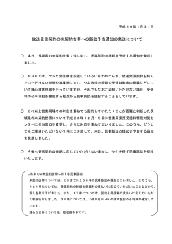 放送受信契約の未契約世帯への訴訟予告通知の発送について