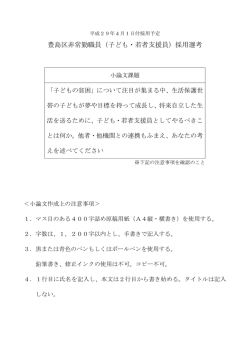 豊島区非常勤職員（子ども・若者支援員）採用選考