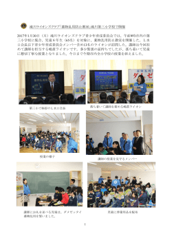 2017年01月30日滝川第三小学校にて薬物乱用防止教室を開催
