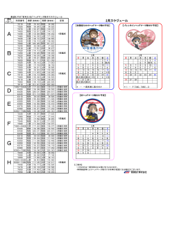 2月分運行スケジュール