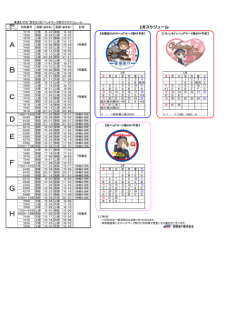 2月分運行スケジュール