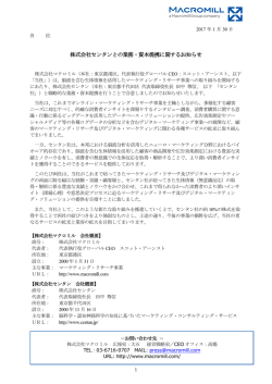 株式会社センタンとの業務・資本提携に関するお知らせ