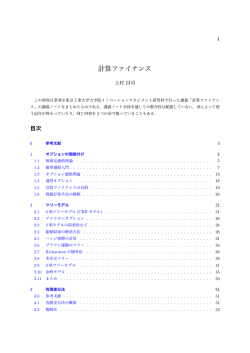 計算ファイナンス