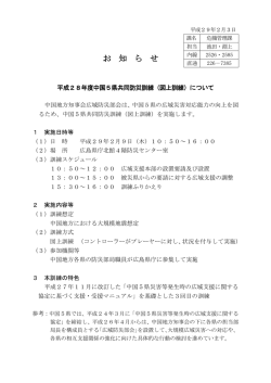 （図上訓練）について [PDFファイル／113KB]