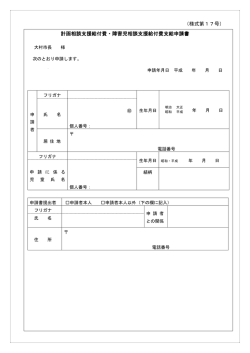 計画相談支援給付費・障害児相談支援給付費支給申請書
