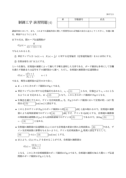 制御工学演習問題