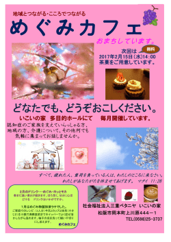（松阪市）でめぐみカフェを開催します。 どなたでもお越し