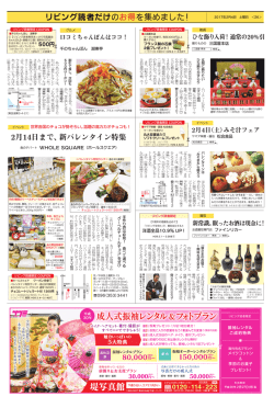 リビング読者だけのお得を集めました！