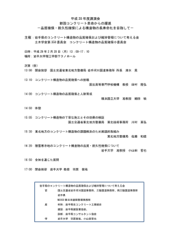 詳しくはこちらをクリック - 岩手県建設コンサルタント協会