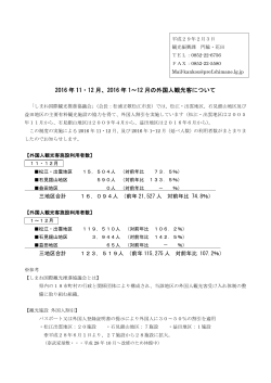 資料提供(H28 11-12) - www3.pref.shimane.jp_島根県