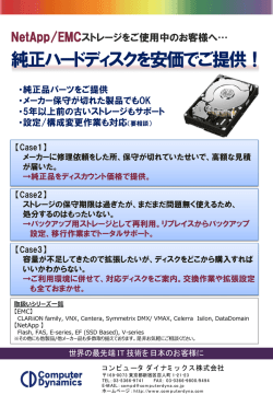 HDD/SSD - コンピュータダイナミックス
