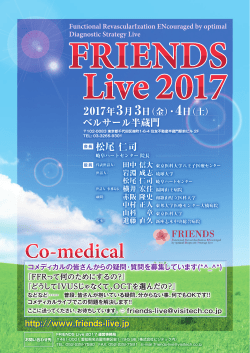PDF ダウンロード - FRIENDS Live 2017