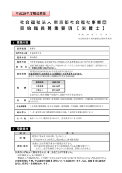 募集要項（栄養士）（PDF：330KB）