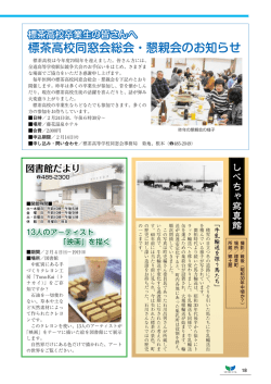 標茶高校同窓会総会・懇親会のお知らせ