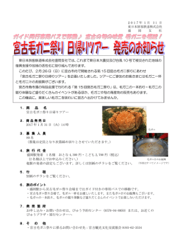 1．商 品 名 3．募 集 人 員 4．旅 行 代 金 5．行 程 6．旅のポイント 7．発