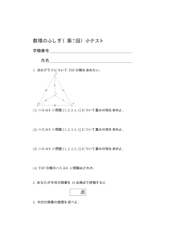 数理のふしぎ（第7回）小テスト 点