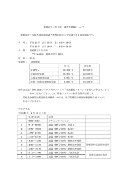 業務拡大に伴う統一講習会開催について 静脈注射・注腸 X 線検査受講