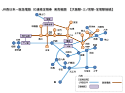 阪急電鉄については、こちらをご覧ください。（PDF形式 220
