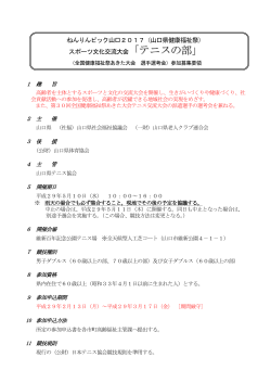 【テニス】参加要領(PDF文書)