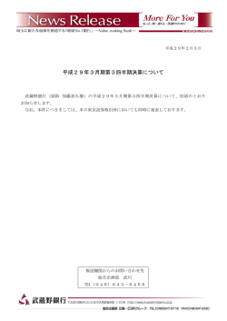 平成29年3月期第3四半期決算について
