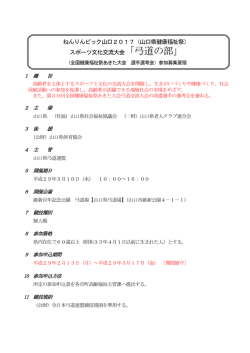 【弓道】参加要領(PDF文書)