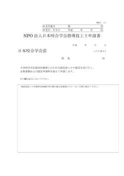 （様式 1 ） - 日本咬合学会