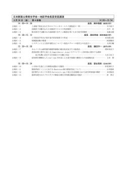 日本獣医公衆衛生学会－地区学会長賞受賞講演
