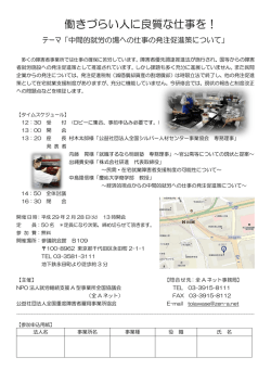 中間的就労の場への仕事の発注促進策について