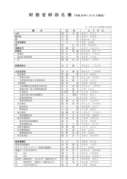 財 務 省 幹 部 名 簿