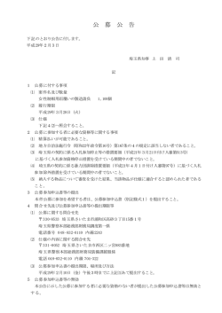 公 募 公 告