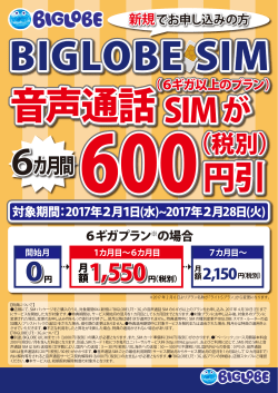 0円 - BIGLOBE接続サービス